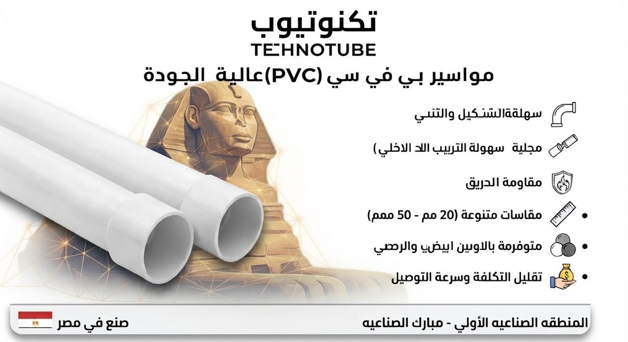 منتجات تكنو تيوب